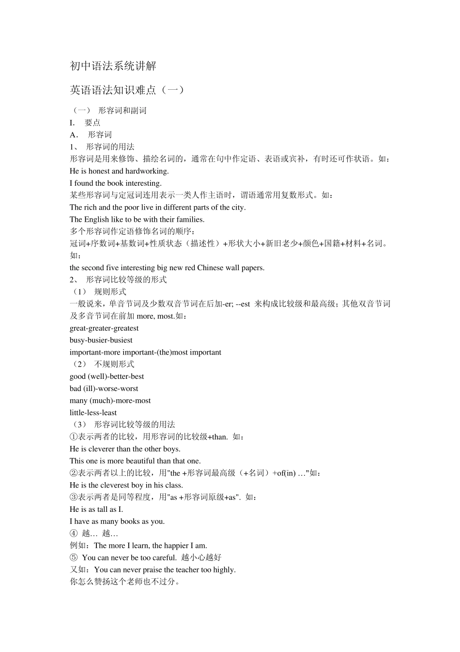 初中英语语法系统讲解_第1页