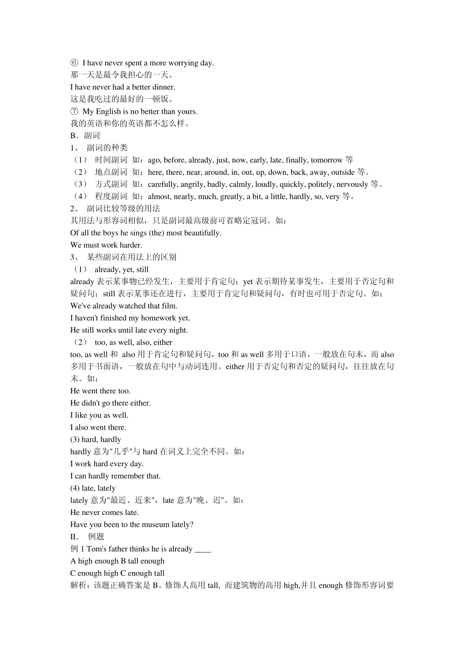 初中英语语法系统讲解_第2页