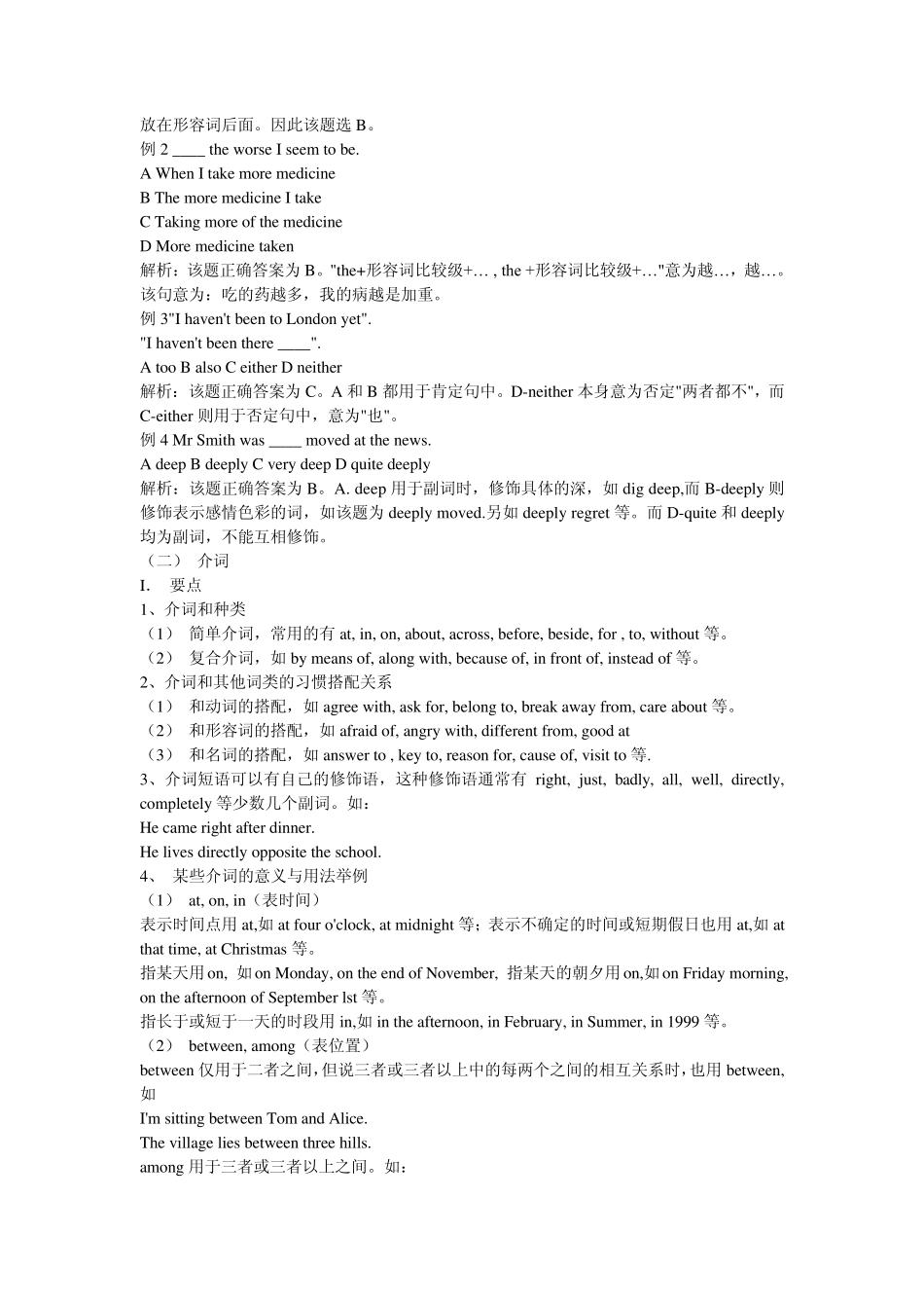 初中英语语法系统讲解_第3页