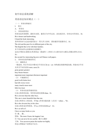 初中英语语法系统讲解