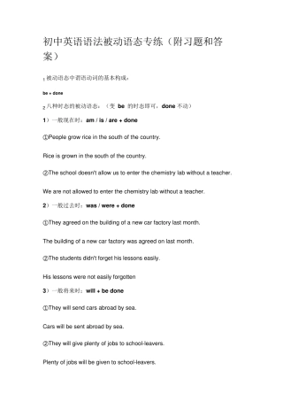 初中英语语法被动语态专练(附习题和答案)