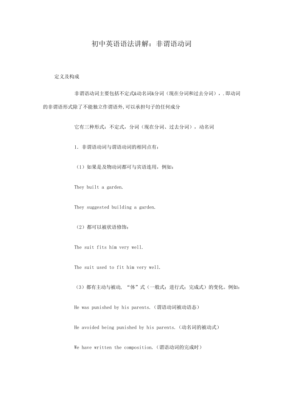 初中英语语法讲解：非谓语动词_第1页
