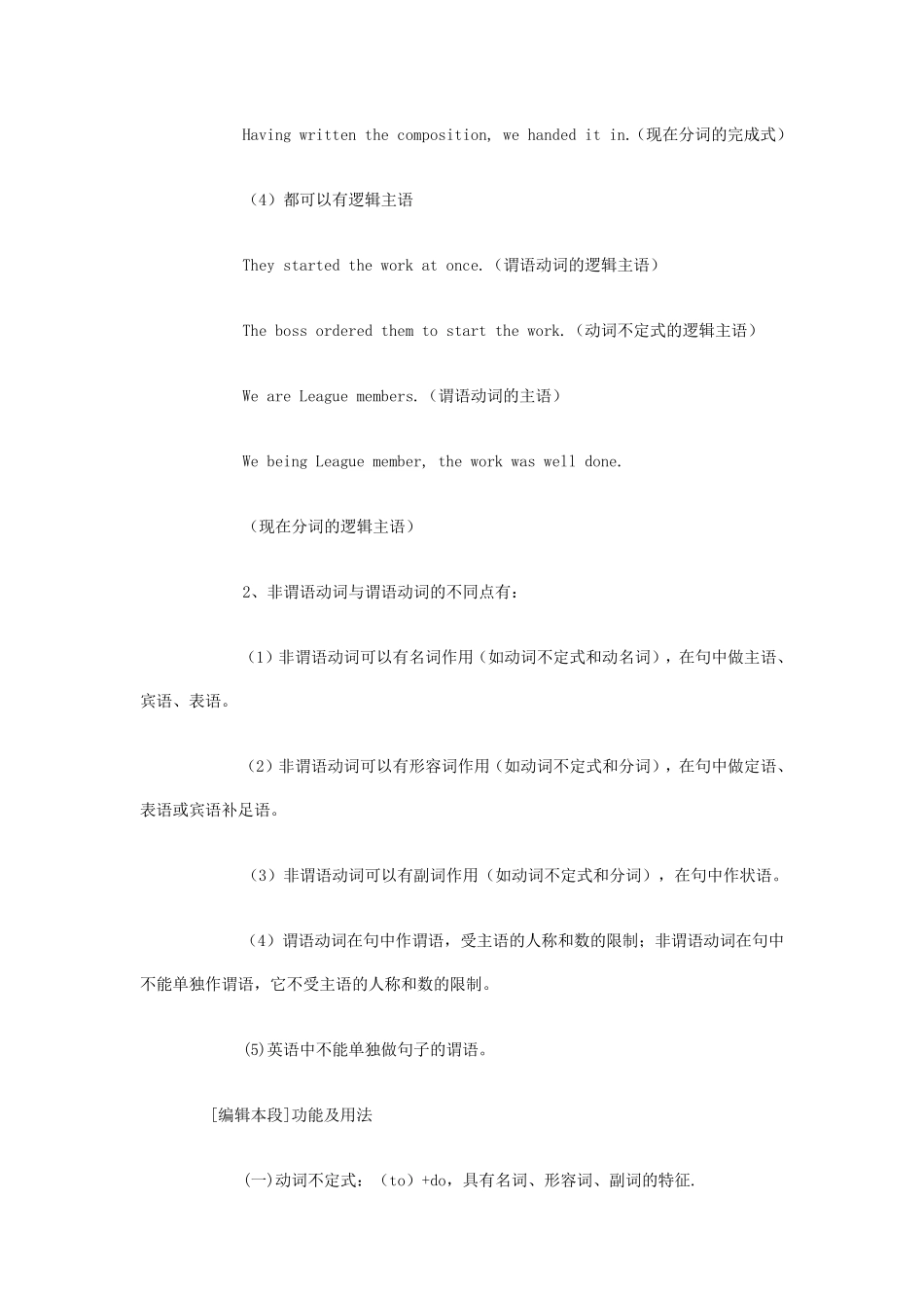 初中英语语法讲解：非谓语动词_第2页