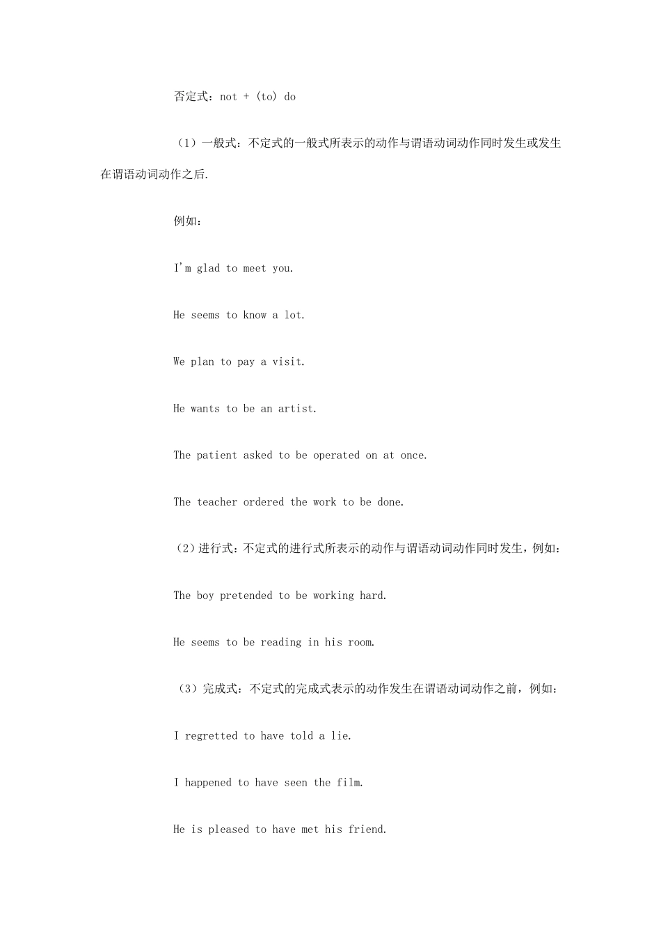 初中英语语法讲解：非谓语动词_第3页