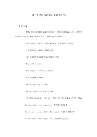 初中英语语法讲解：非谓语动词