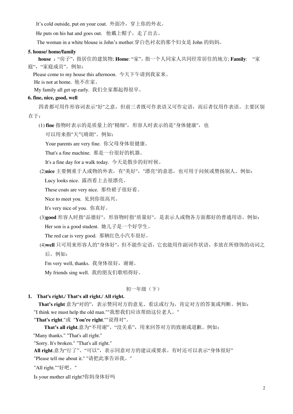 初中英语语法词汇知识点汇总_第2页