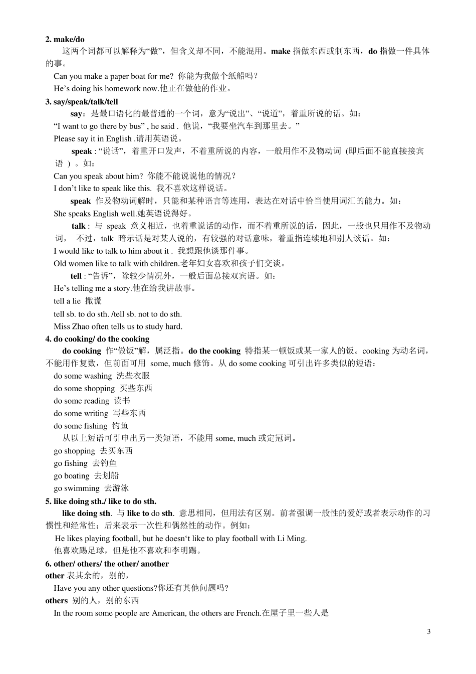 初中英语语法词汇知识点汇总_第3页