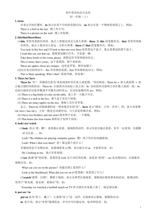 初中英语语法词汇知识点汇总