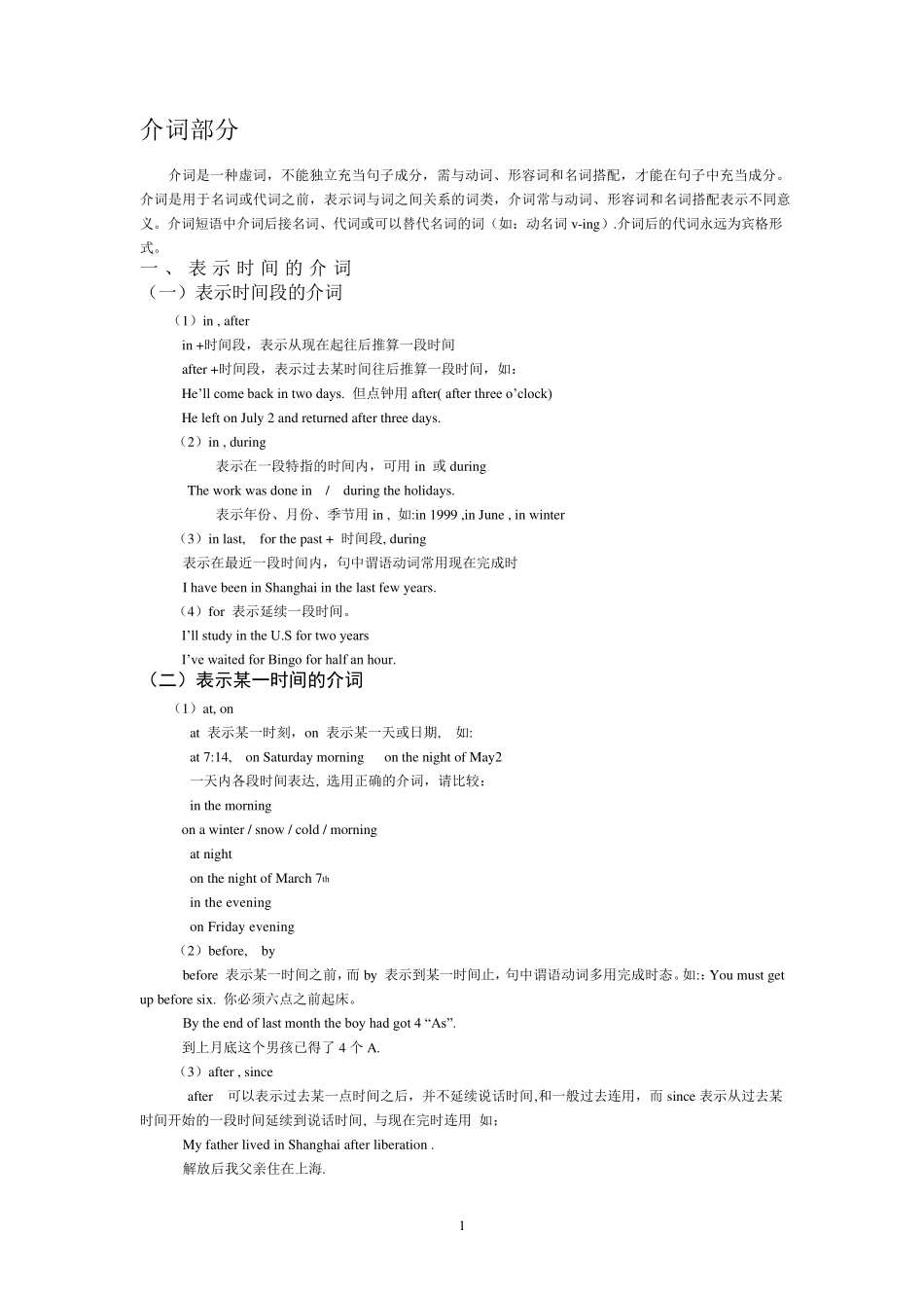 初中英语语法详解与训练——介词用法详解_第1页