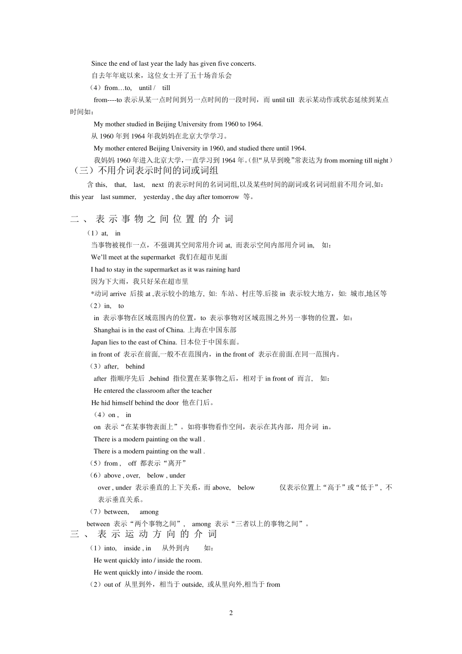 初中英语语法详解与训练——介词用法详解_第2页
