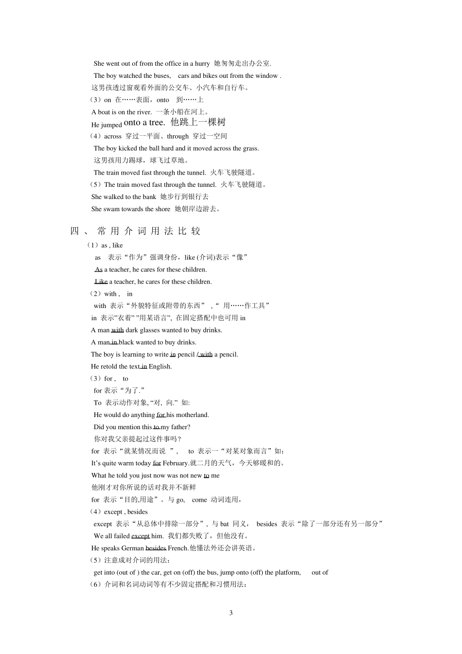 初中英语语法详解与训练——介词用法详解_第3页