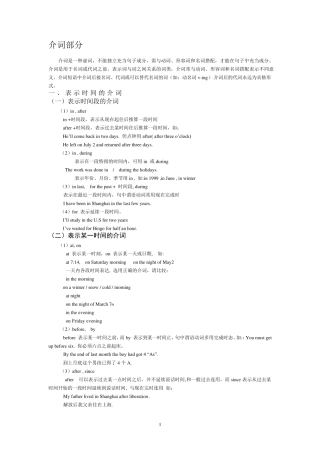 初中英语语法详解与训练——介词用法详解