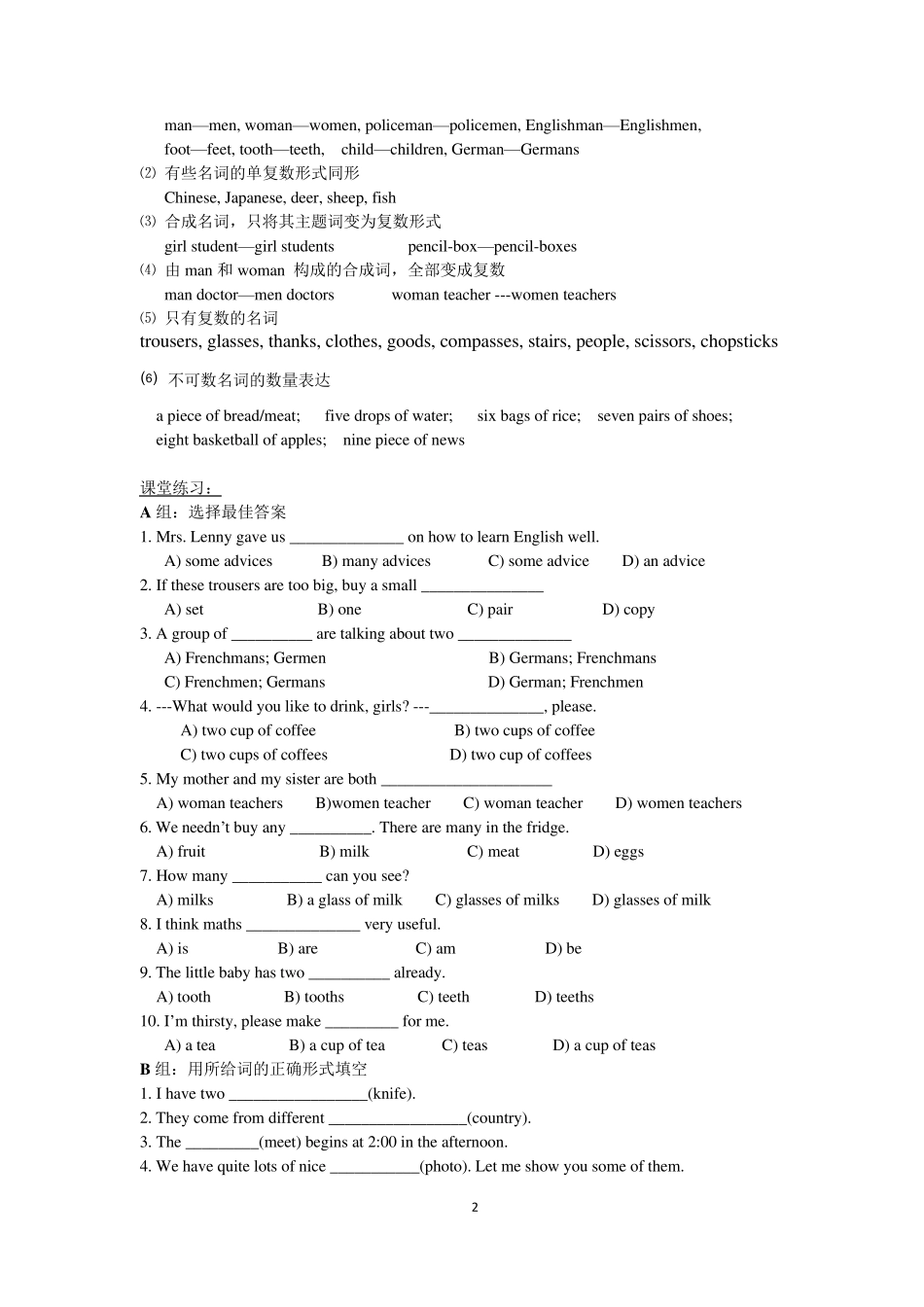 初中英语语法资料(含讲义与练习题)_第2页