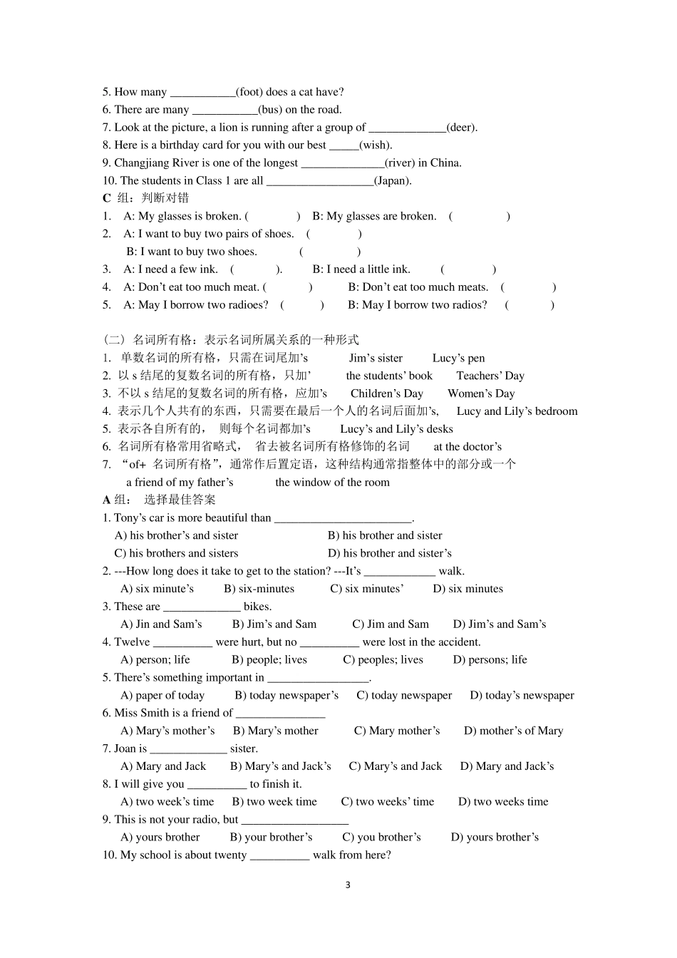 初中英语语法资料(含讲义与练习题)_第3页