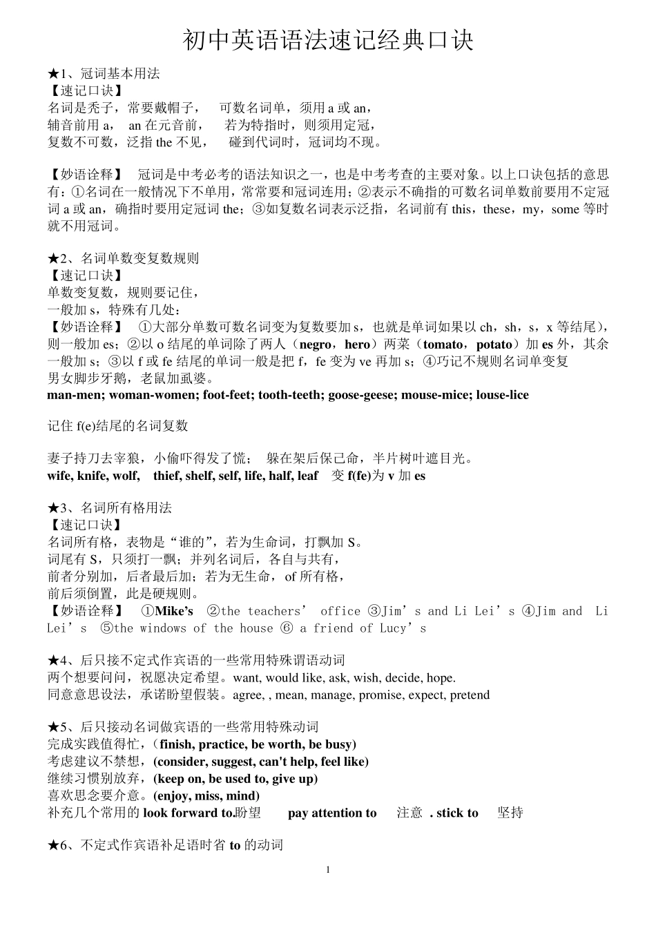 初中英语语法速记经典口诀_第1页