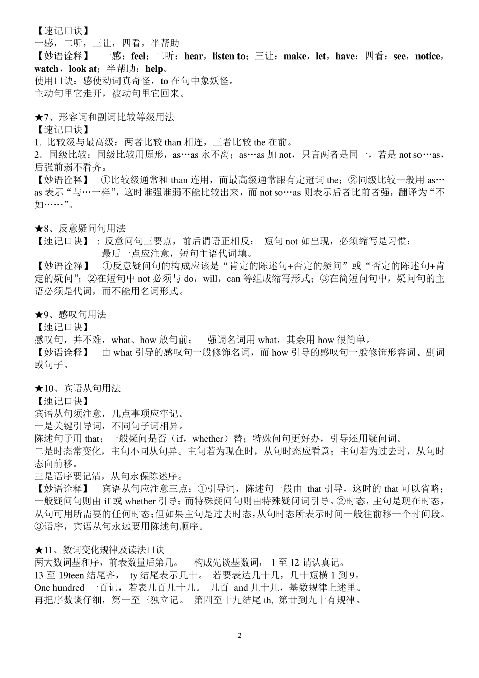 初中英语语法速记经典口诀_第2页