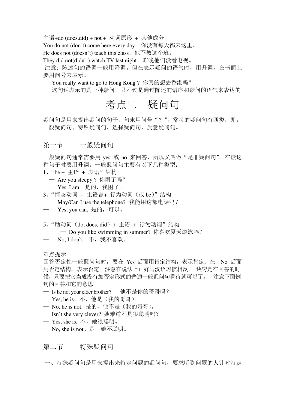 初中英语语法陈述句与疑问句_第2页