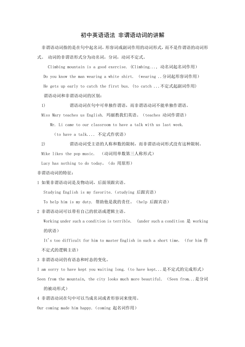 初中英语语法非谓语动词的讲解_第1页