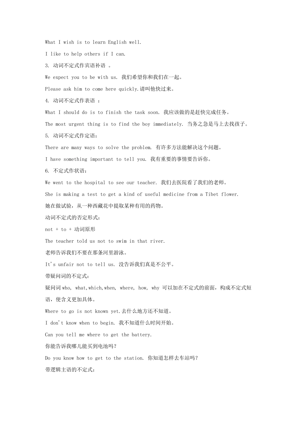 初中英语语法非谓语动词的讲解_第3页