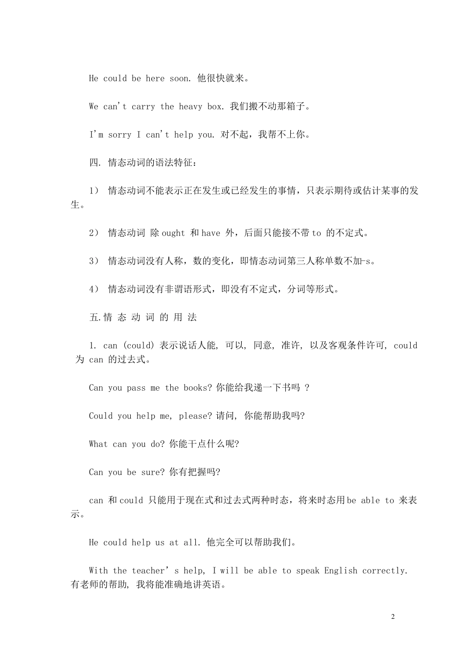 初中英语语法：情态动词讲解与练习_第2页