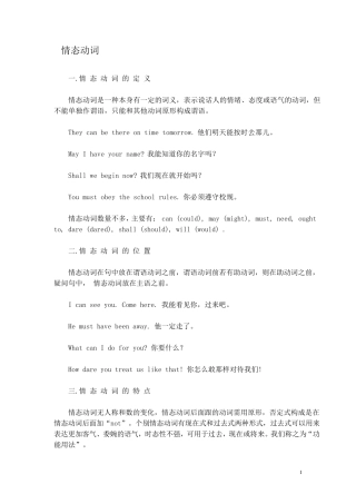 初中英语语法：情态动词讲解与练习