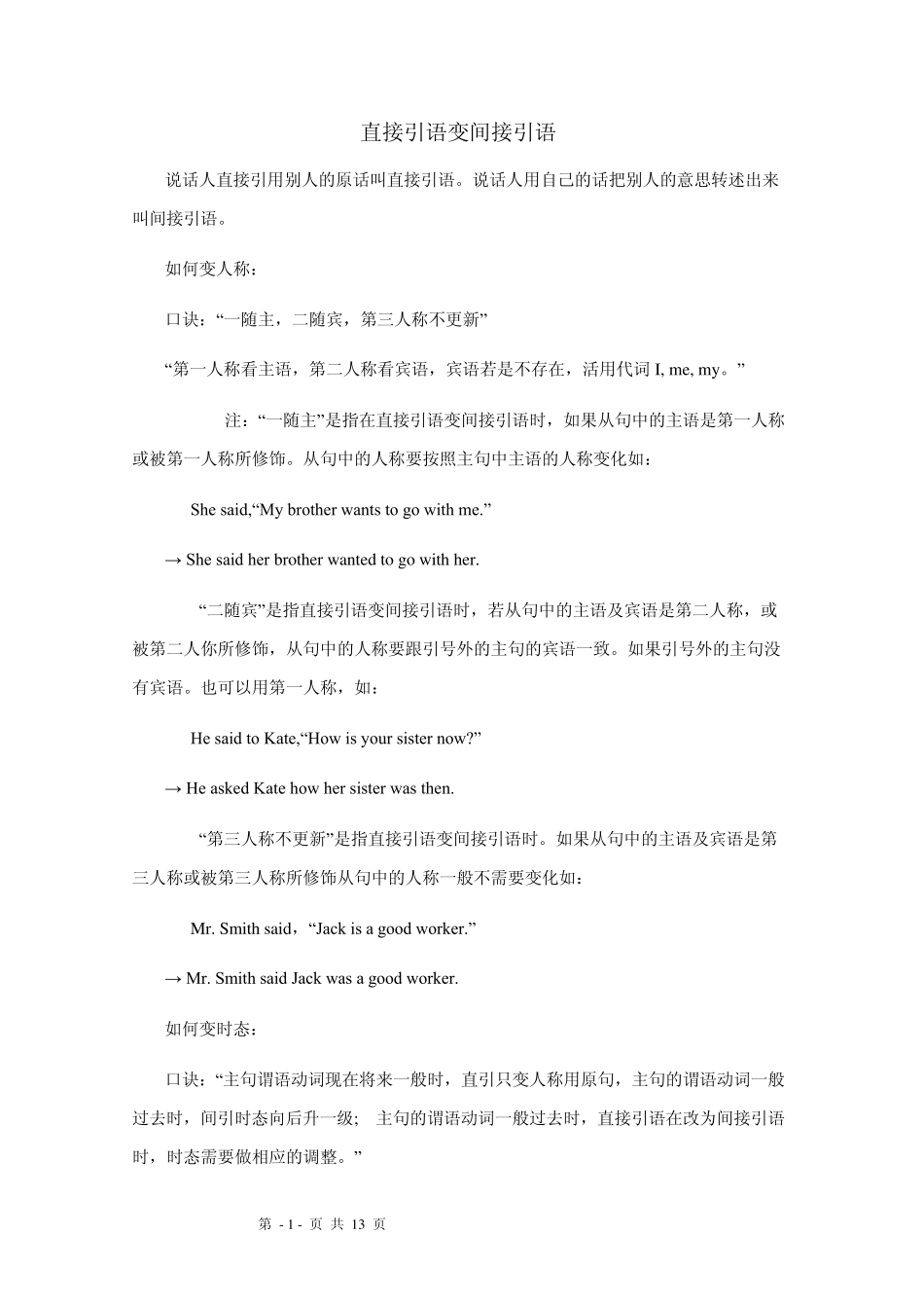 初中英语语法：直接引语变间接引语_第1页