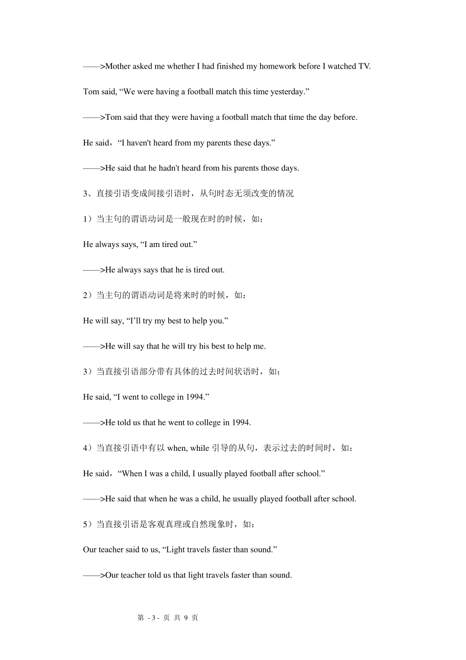 初中英语语法：直接引语和间接引语详解_第3页