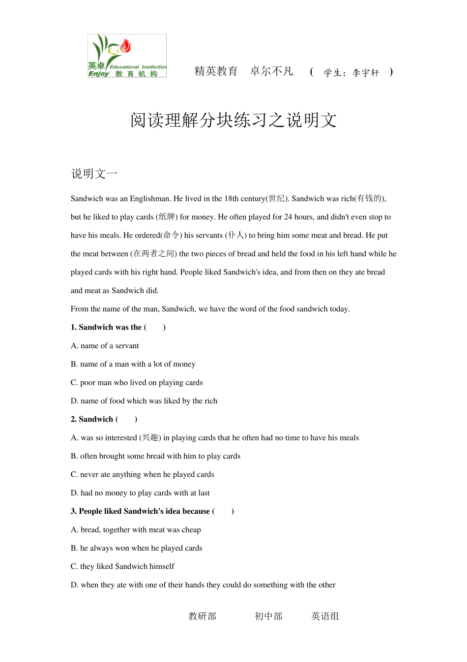 初中英语说明文阅读_第1页