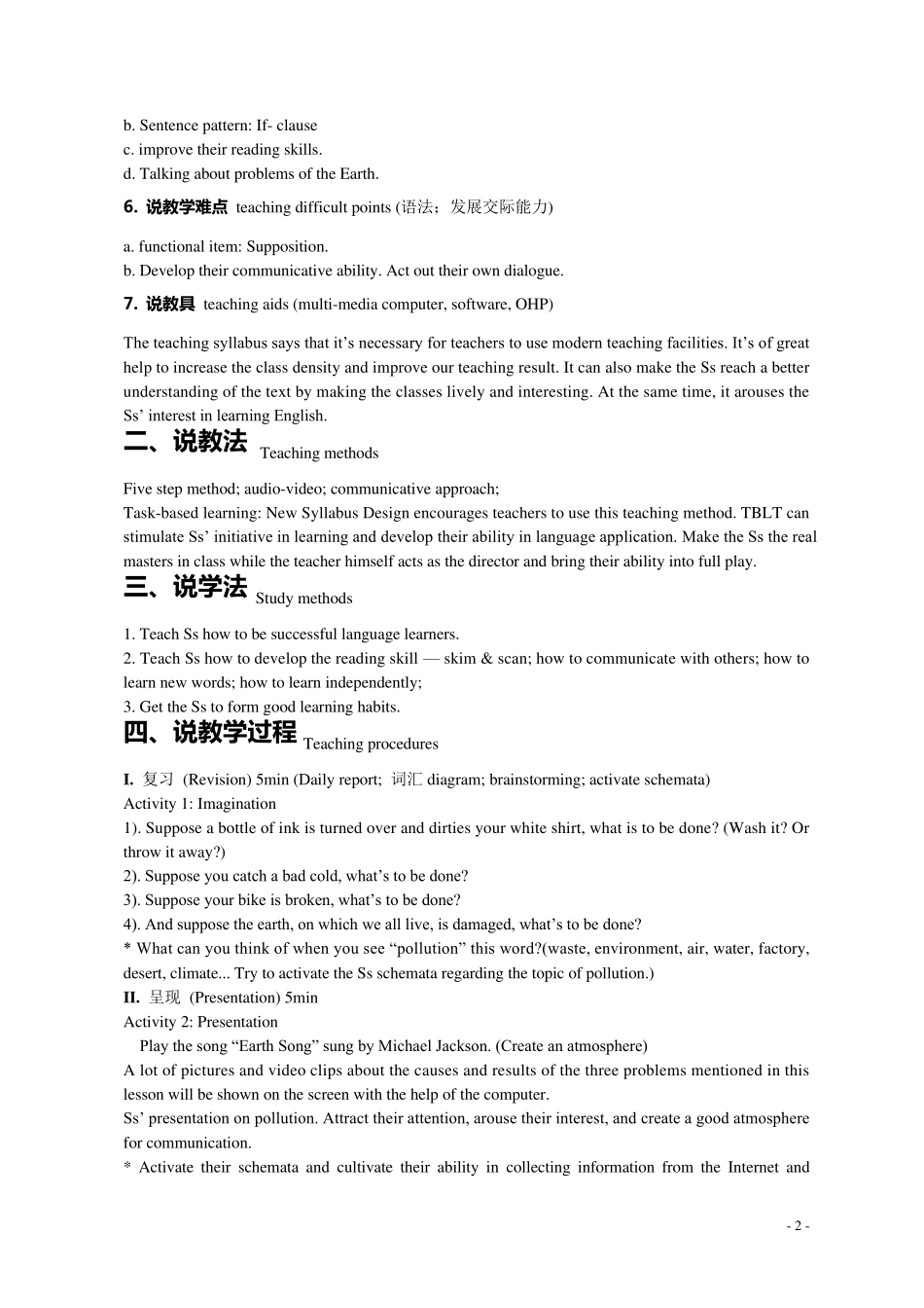 初中英语说课稿(英文版)_必备_第2页