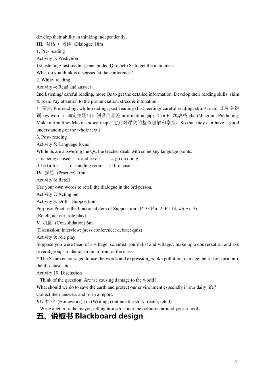 初中英语说课稿(英文版)_必备_第3页