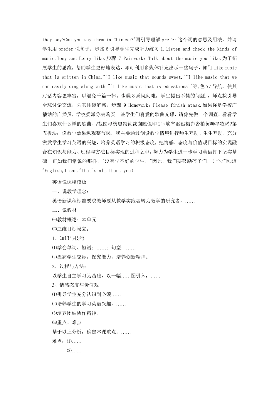 初中英语说课稿模板中文_第3页