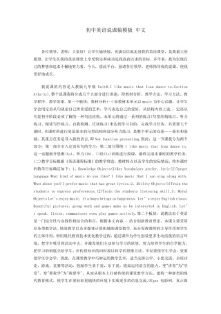 初中英语说课稿模板中文