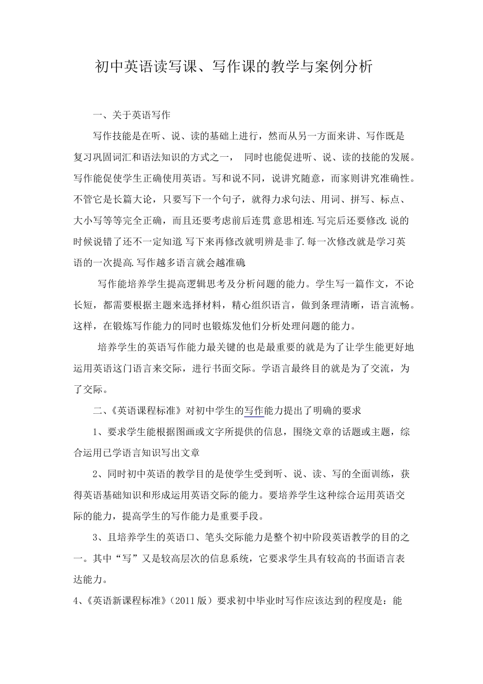 初中英语读写课_第1页