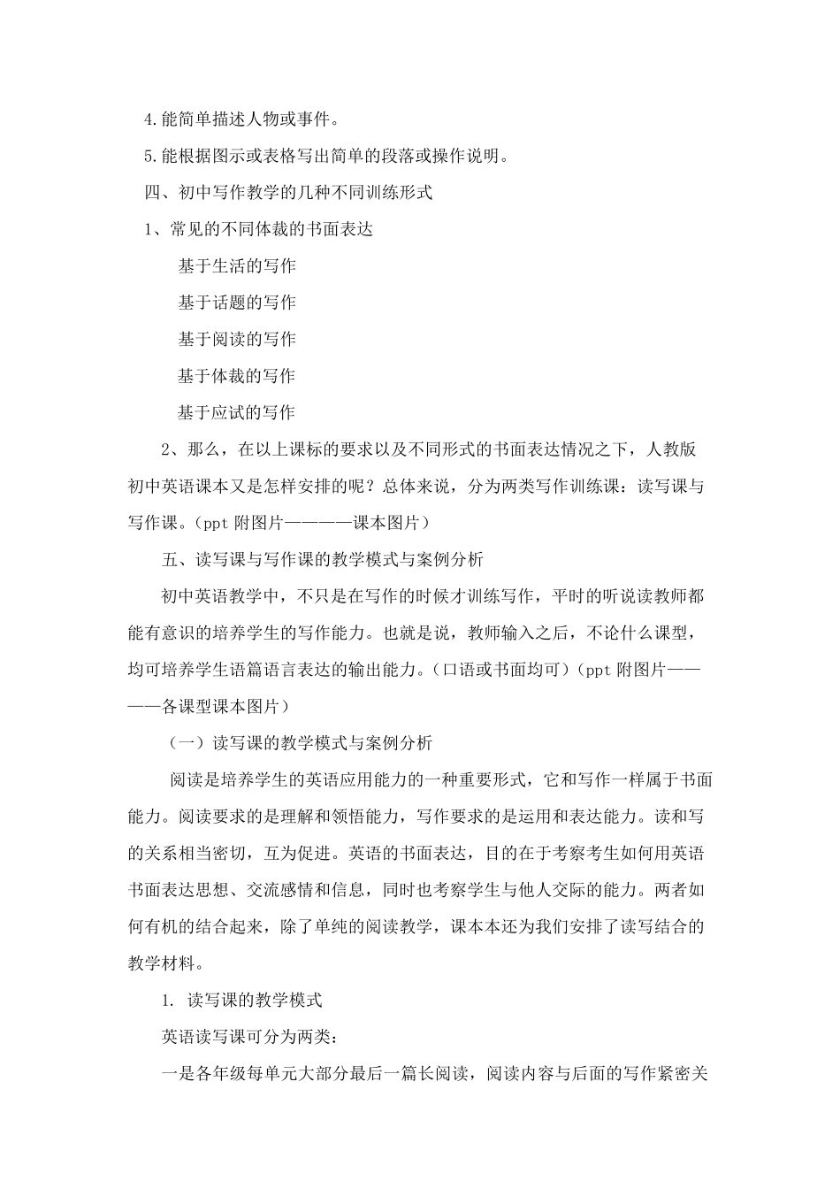 初中英语读写课_第3页