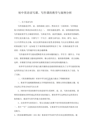 初中英语读写课