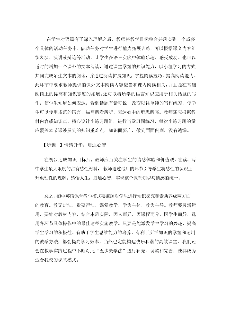 初中英语课堂“五步教学法”_第2页