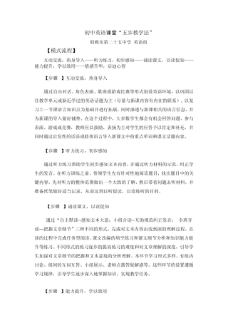 初中英语课堂“五步教学法”