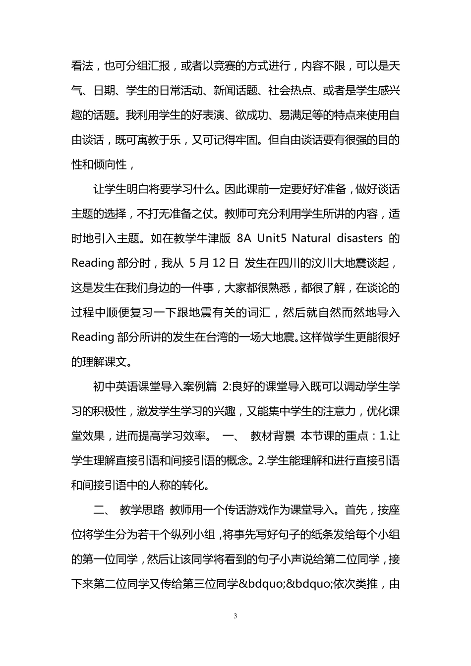 初中英语课堂导入案例_第3页