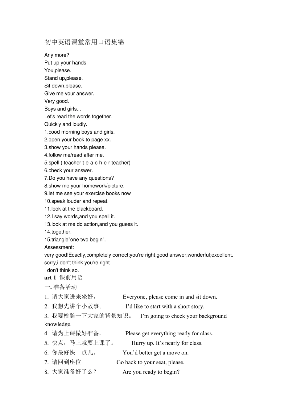 初中英语课堂常用口语集锦_第1页