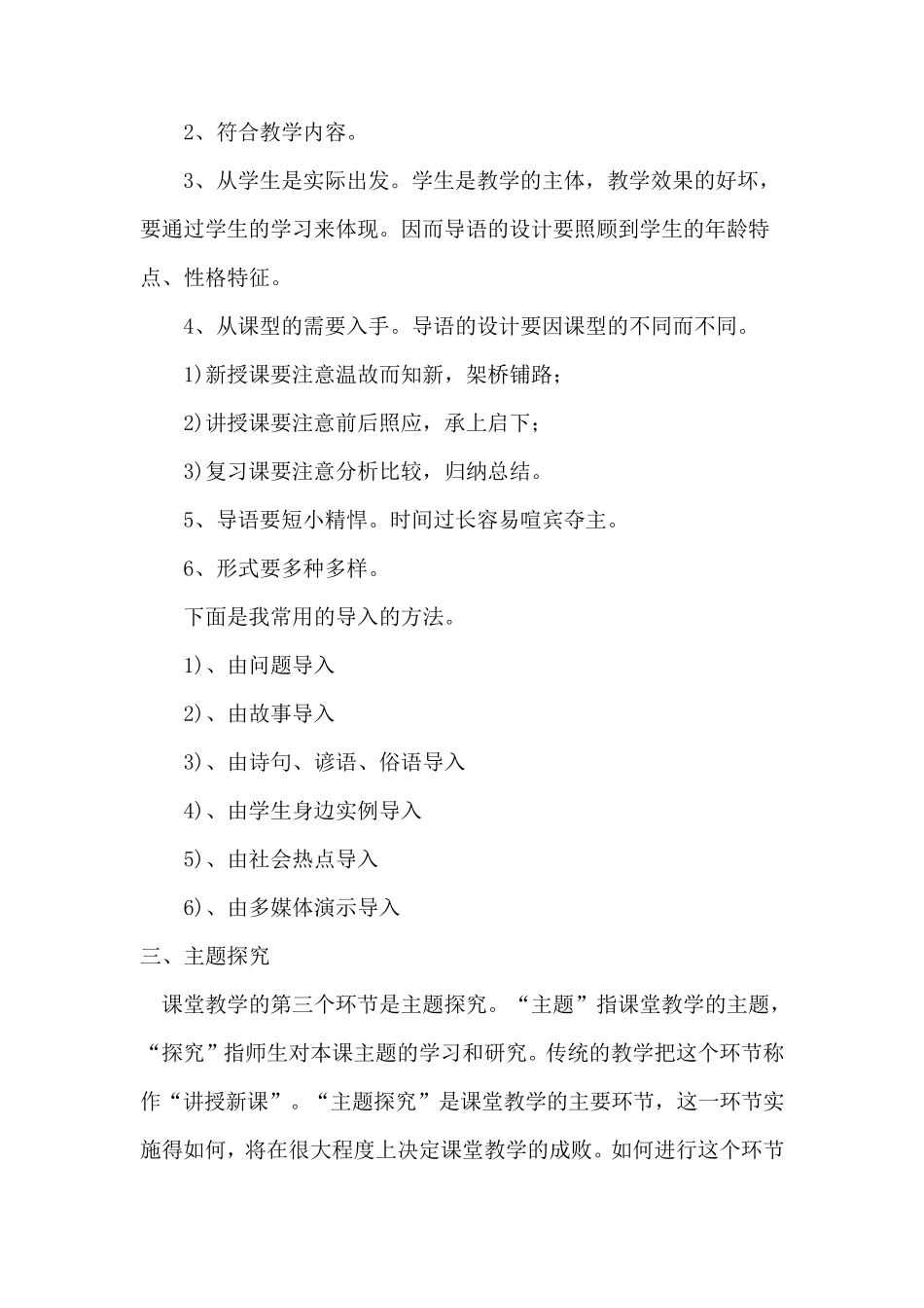 初中英语课堂教学流程_第2页