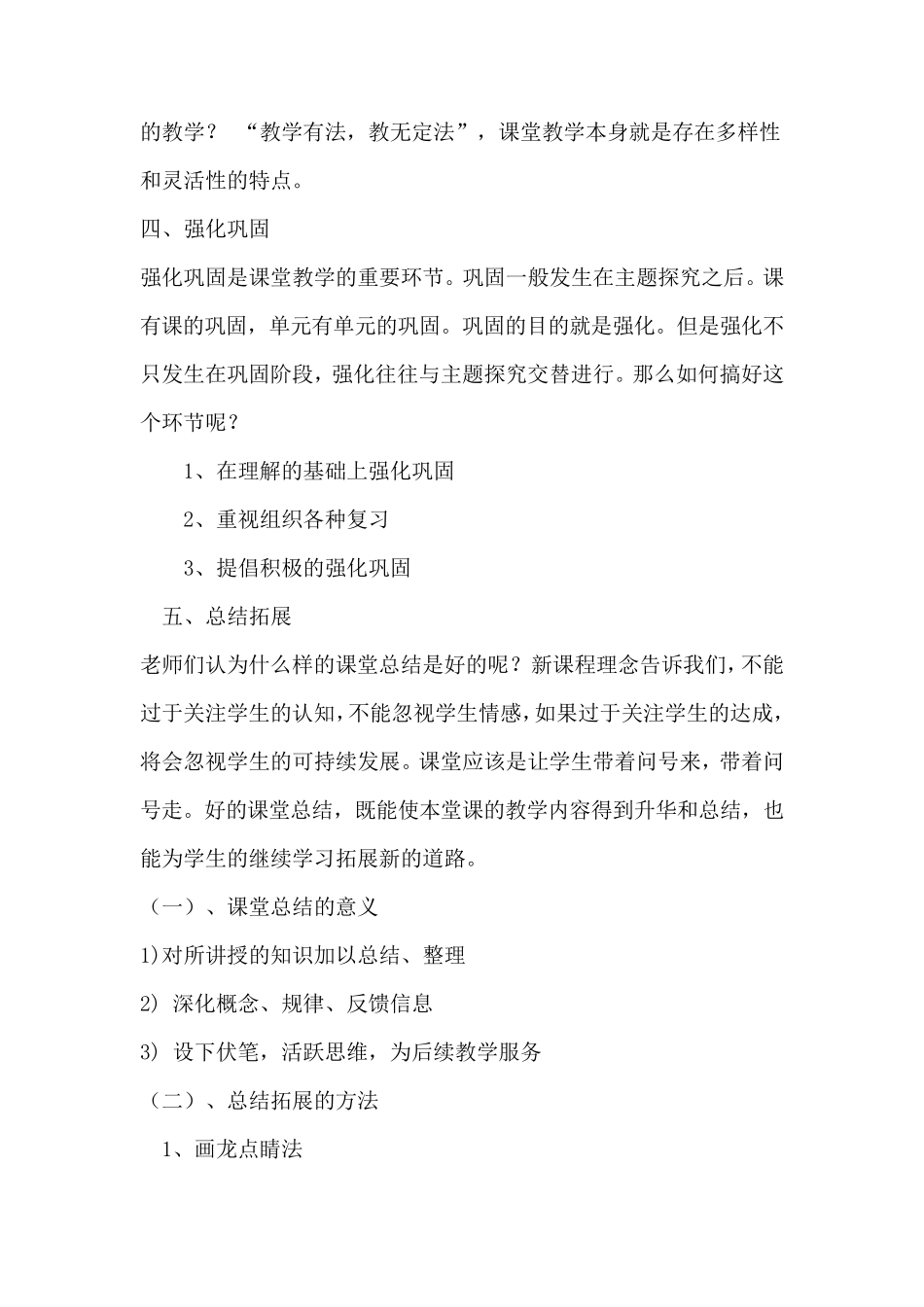 初中英语课堂教学流程_第3页