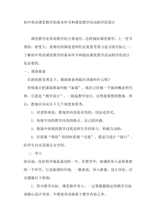 初中英语课堂教学流程