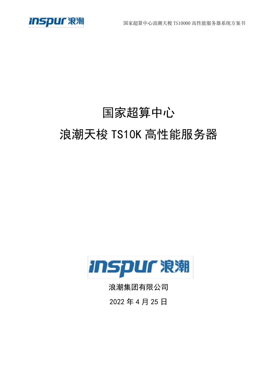 国家超算中心建设的重大意义_第1页