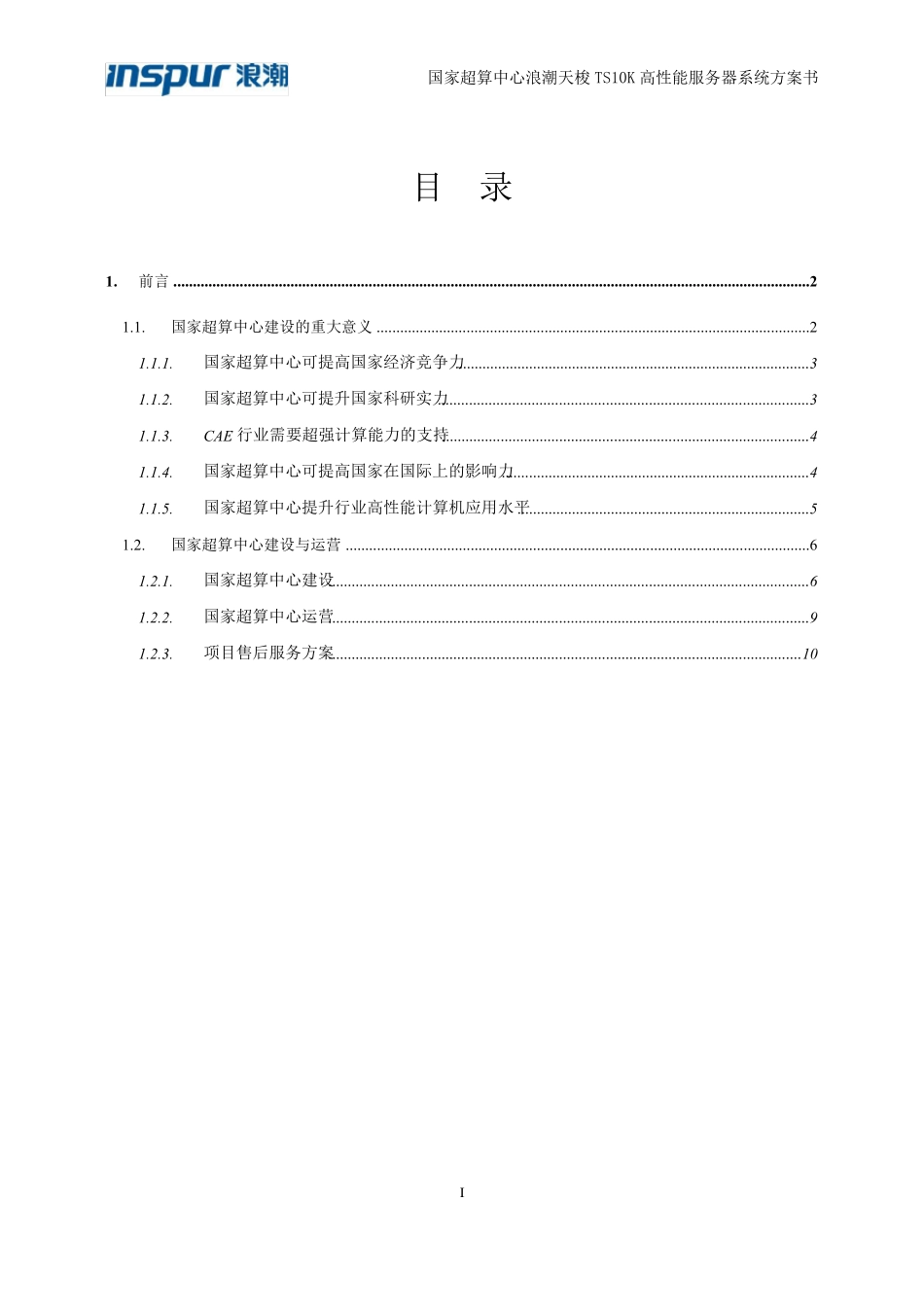 国家超算中心建设的重大意义_第2页