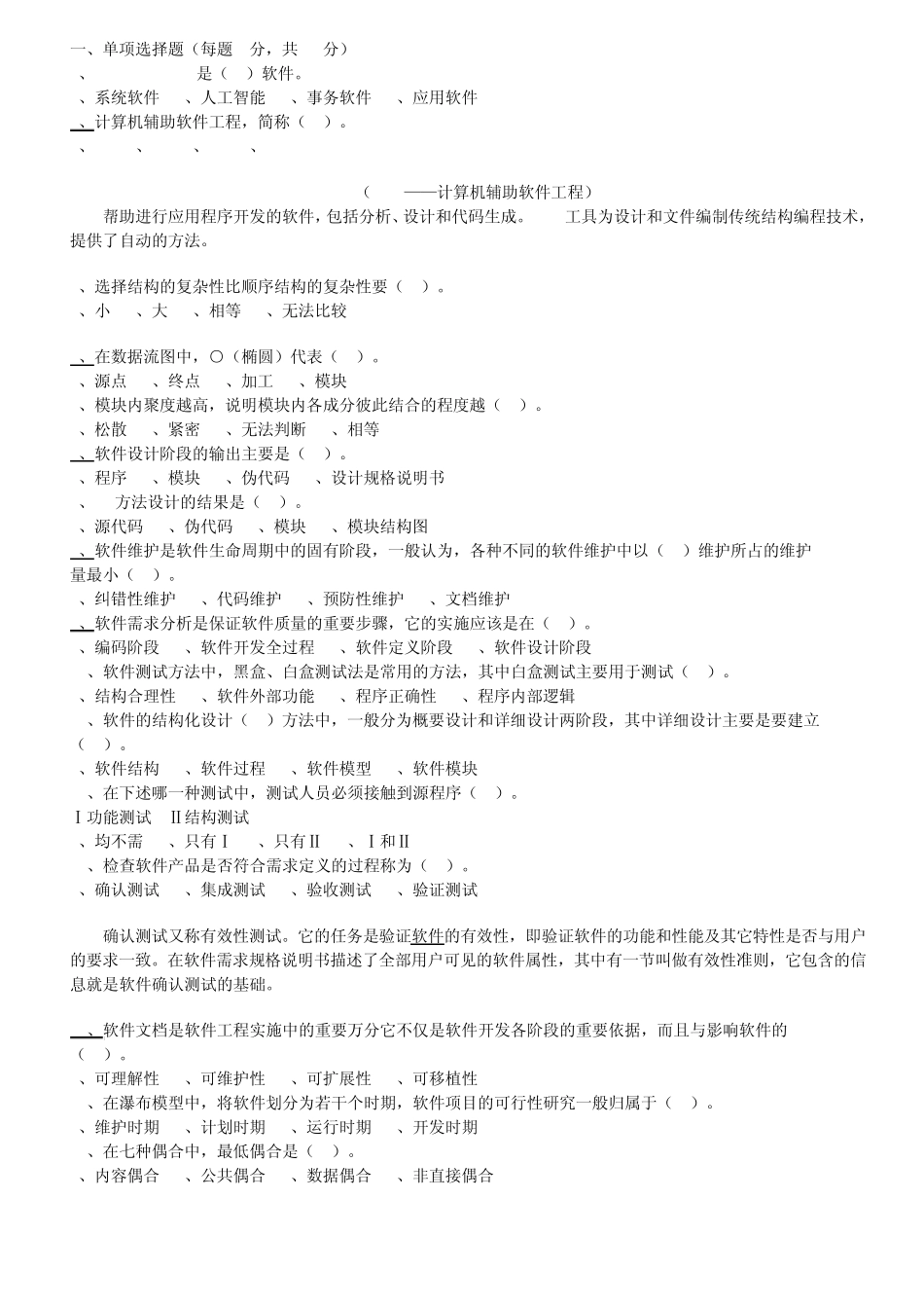 国家软件工程考试试题经典试题集合_第1页