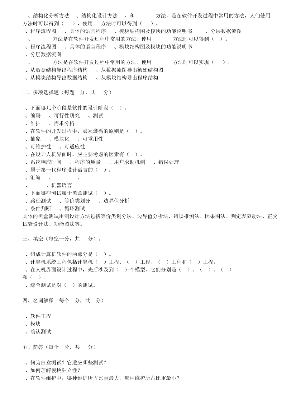 国家软件工程考试试题经典试题集合_第2页