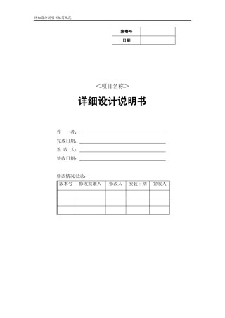 国家软件开发标准之—详细设计说明书编写规范
