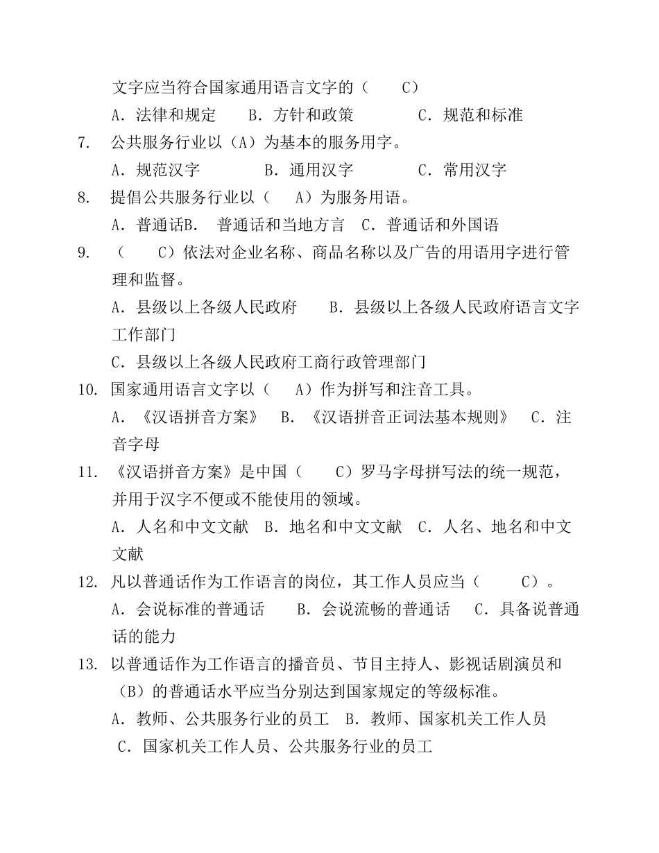 国家通用语言文字法(答案版)_第2页