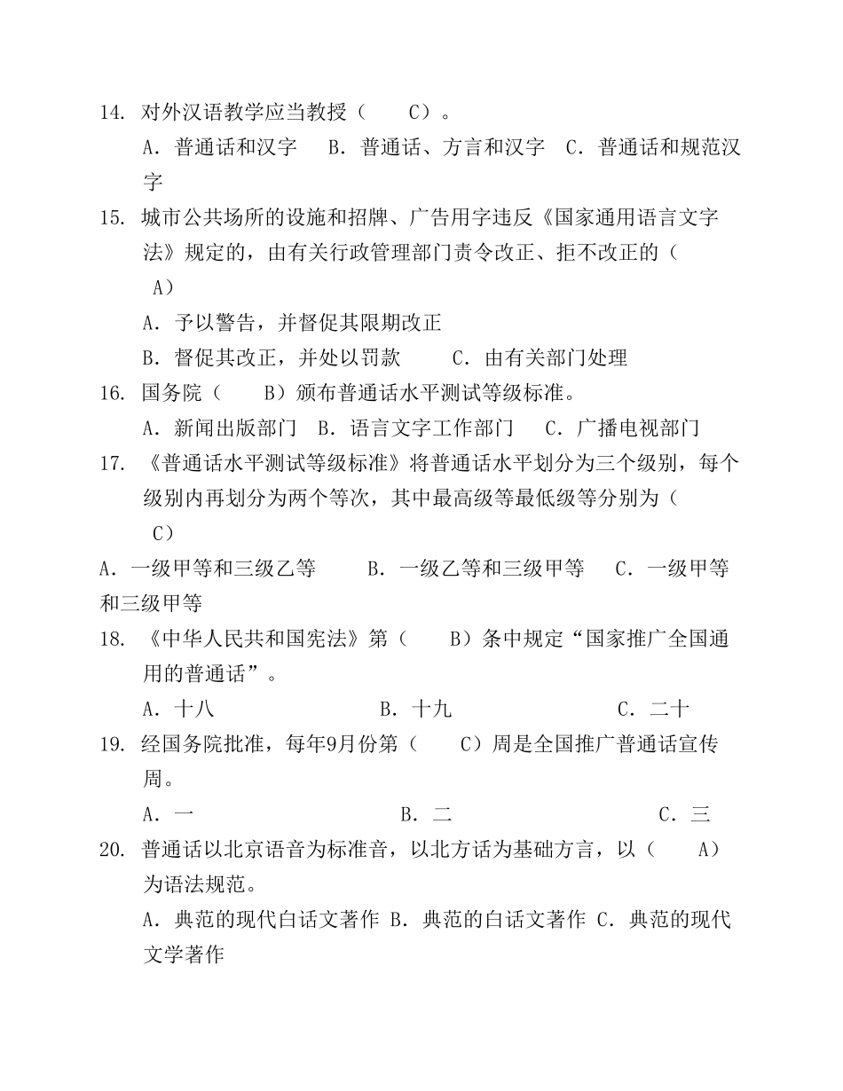 国家通用语言文字法(答案版)_第3页