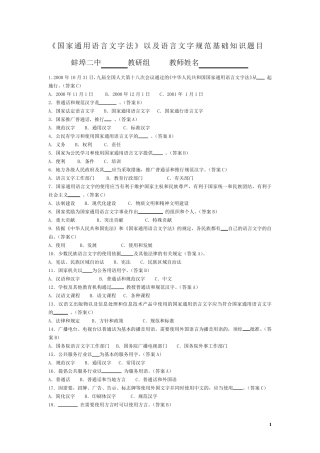 国家通用语言文字法及语言文字规范知识竞赛题目